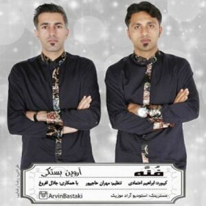 آروین بستکی فنه