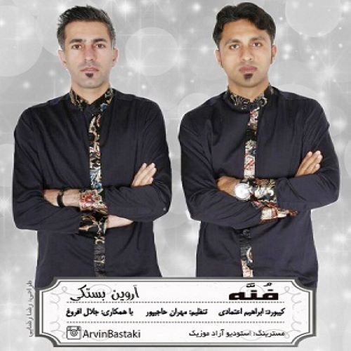 آروین بستکی فنه