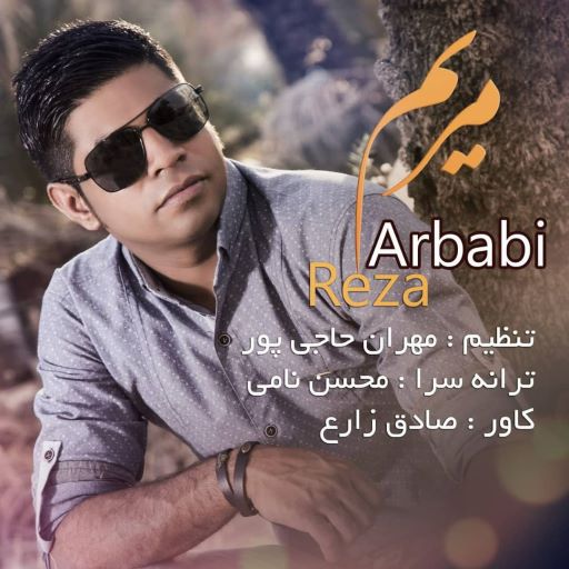 رضا اربابی مریم