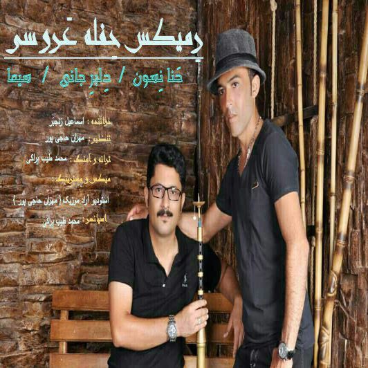 طیب براکی اسماعیل رنجبر رمیکس عروسی