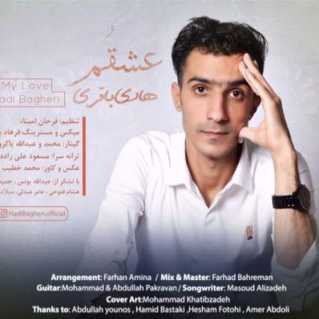 هادی باقری عشقم