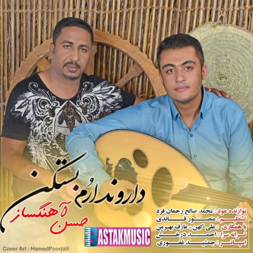 حسن آهنگساز دار و ندارم بستکن