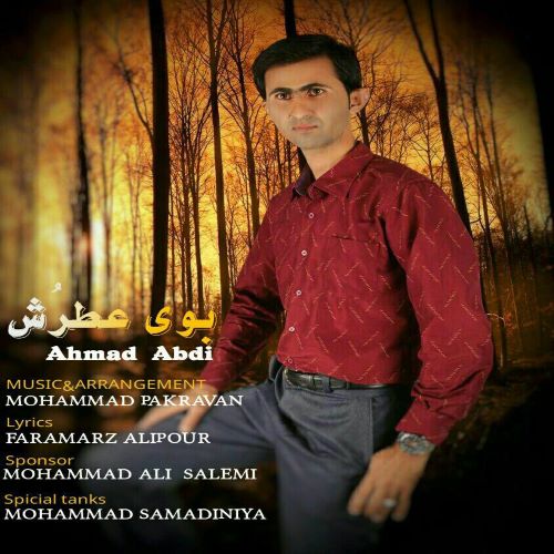 احمد عبدی بوی عطرش
