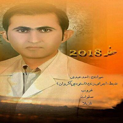 احمد عبدی حفله 2018