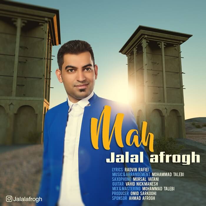 جلال افروغ ماه