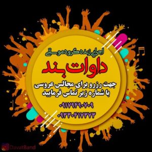 رشید بستکی حفله