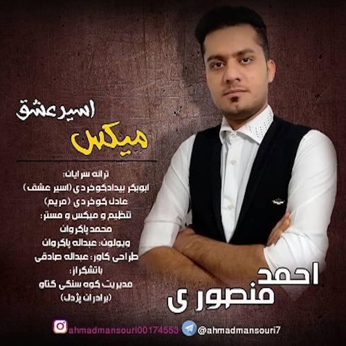 احمد منصوری رمیکس اسیر عشق