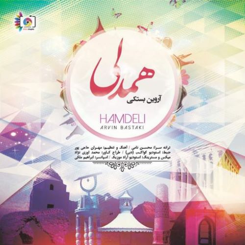 آروین بستکی همدلی