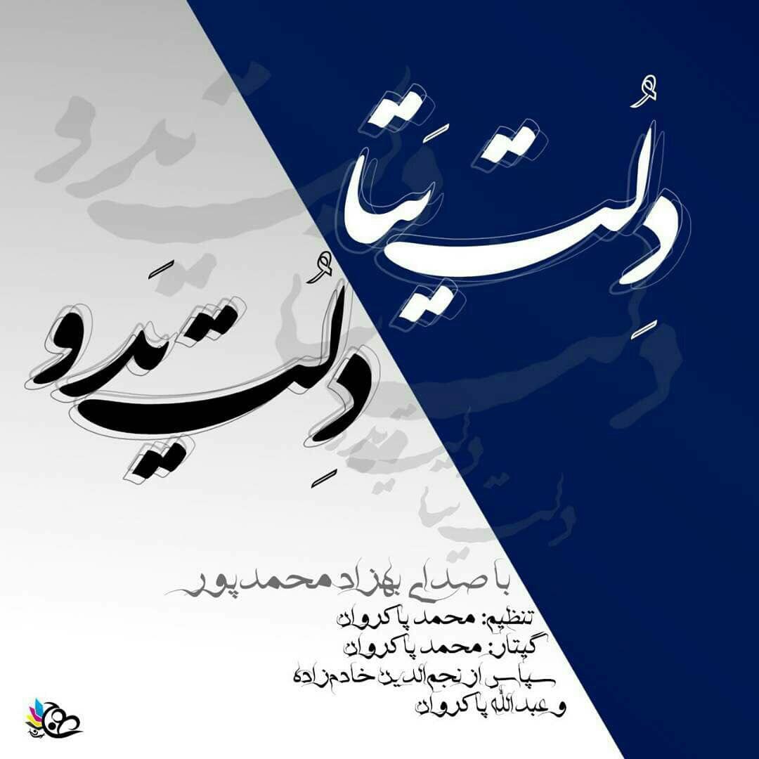 بهزاد محمد پور دلت یتا دلت یدو