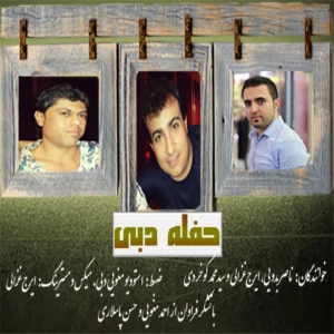 سید محمد کوخردی ناصر بدویی ایرج غزالی