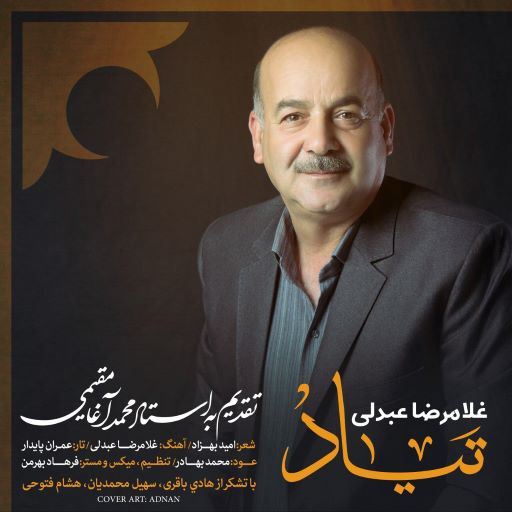 غلامرضا عبدلی تیاد
