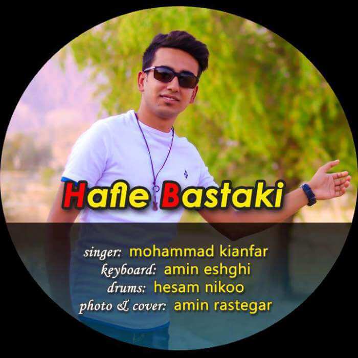 محمد کیان فر حفله بستکی
