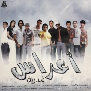 محمد هرمزی عروسی