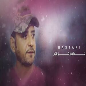 عبدالعزیز کوهیجی عروس