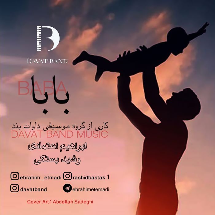 رشید بستکی بابا