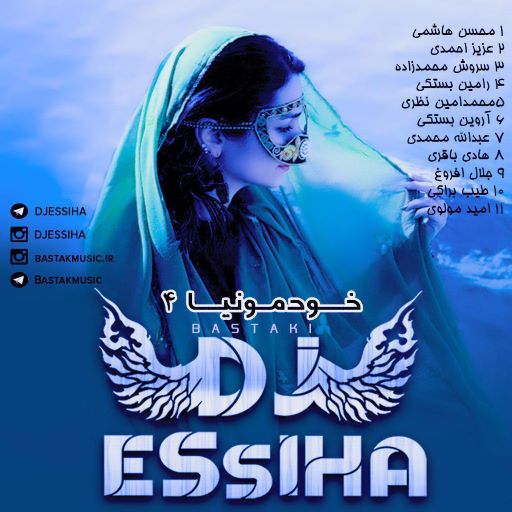 پادکست خودمونیا ۴