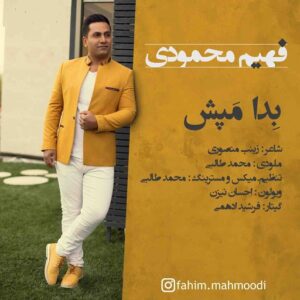فهیم محمودی بدا مپش