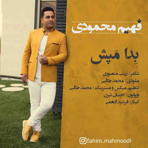 فهیم محمودی بدا مپش