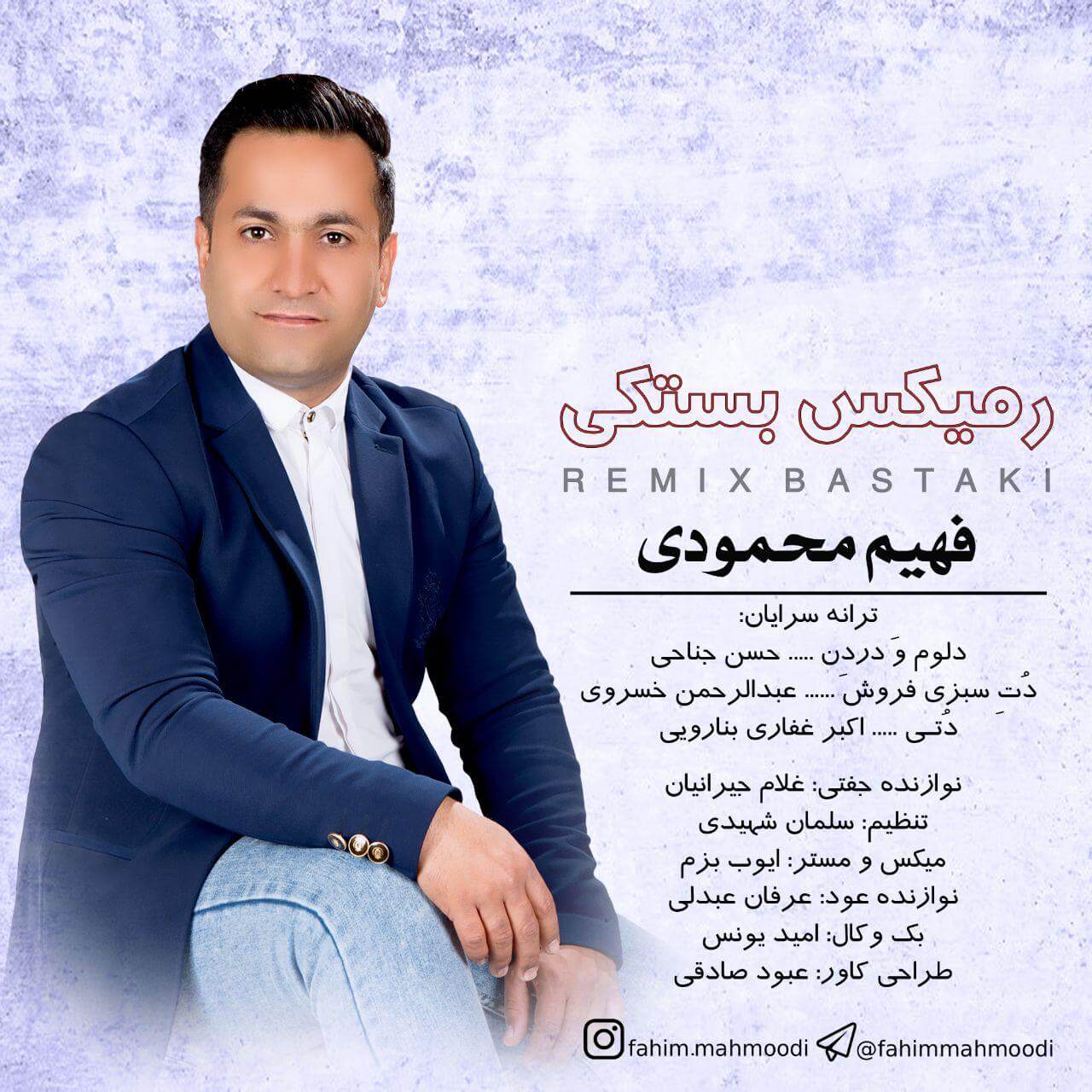 فهیم محمودی رمیکس بستکی