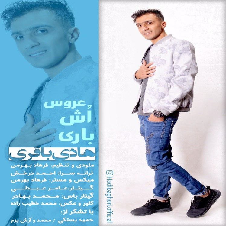 هادی باقری عروس اشباری