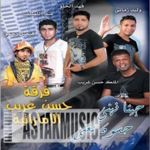 فرقه حسن غریب اماراتیه بلوشی