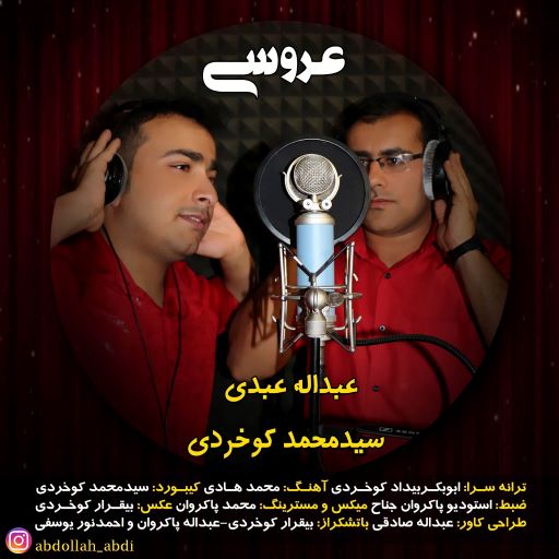 سید محمد کوخردی عبدالله عبدی عروسی