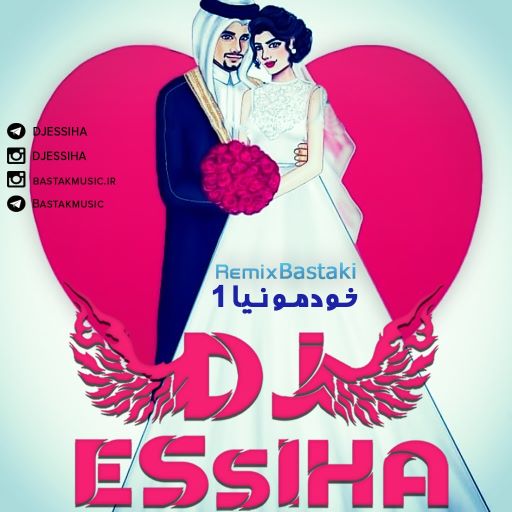 پادکست خودمونیا ۱