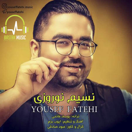 یوسف فاتحی نسیم نوروزی