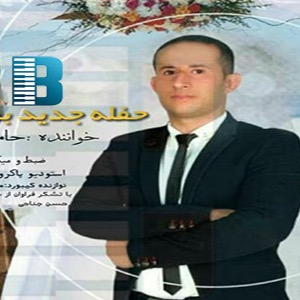 حامد قاعد حفله جدید بستکی