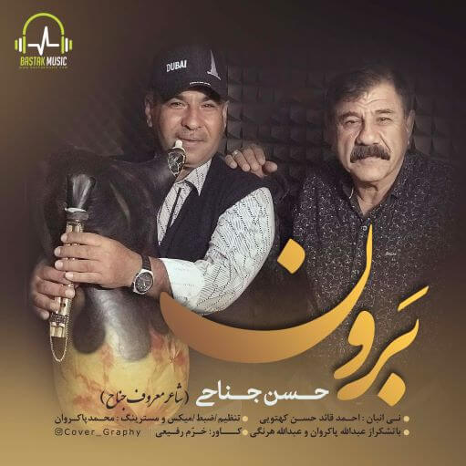 حسن جناحی برون