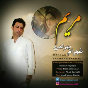 شهرام بهرامی مریم