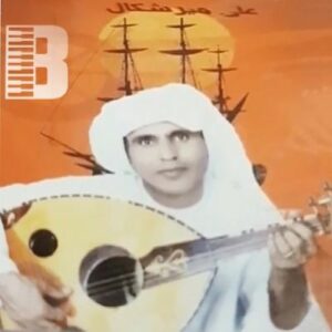 علی میرشکال خائن