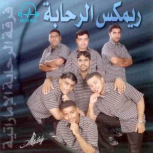 فرقه الرحابه اماراتی سیاه و سفید