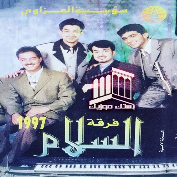 فرقه السلام بحرینی زمان اول