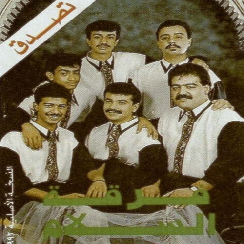 فرقه السلام بحرینی ای موم جمایه