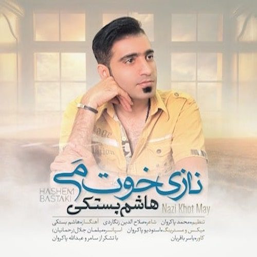هاشم بستکی نازی خوت می