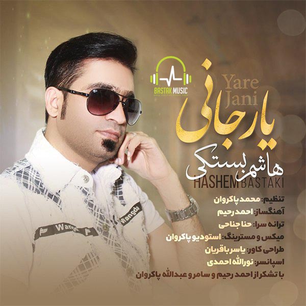 هاشم بستکی یار جانی