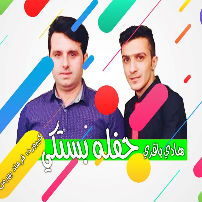 هادی باقری حفله ۲۰۱۹