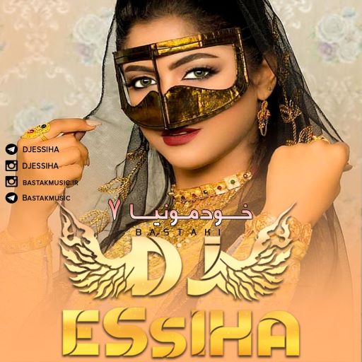پادکست خودمونیا ۷
