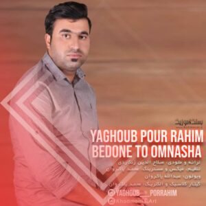 یعقوب پوررحیم بدون تو امناشا