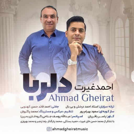 احمد غیرت دلربا