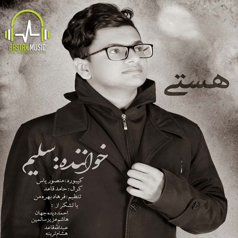 سلیم هرنگی هستی