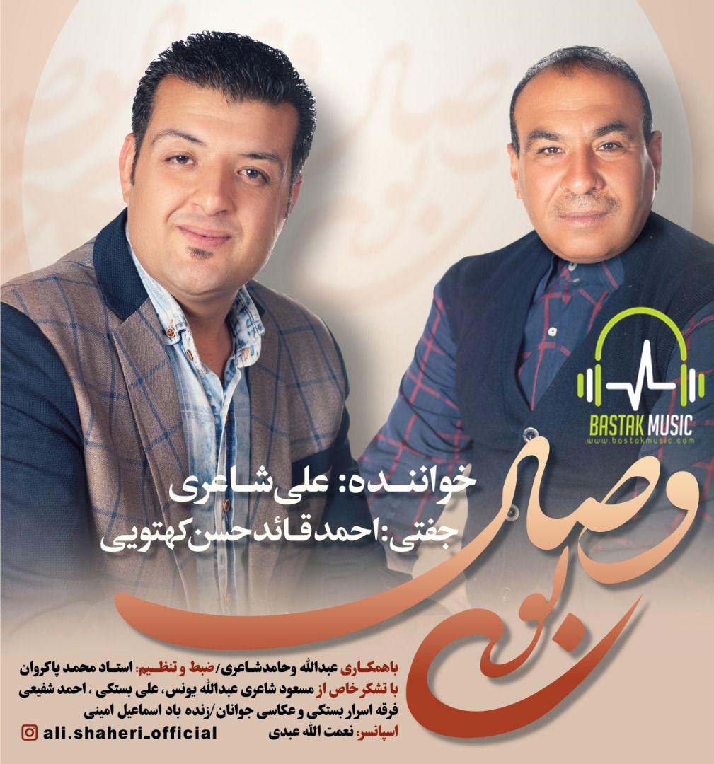 علی شاعری بوی وصال