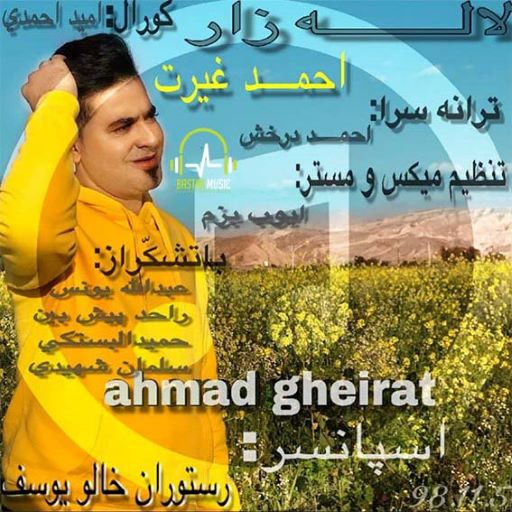 احمد غیرت لاله زار