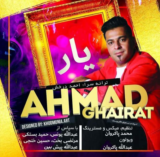 احمد غیرت یار