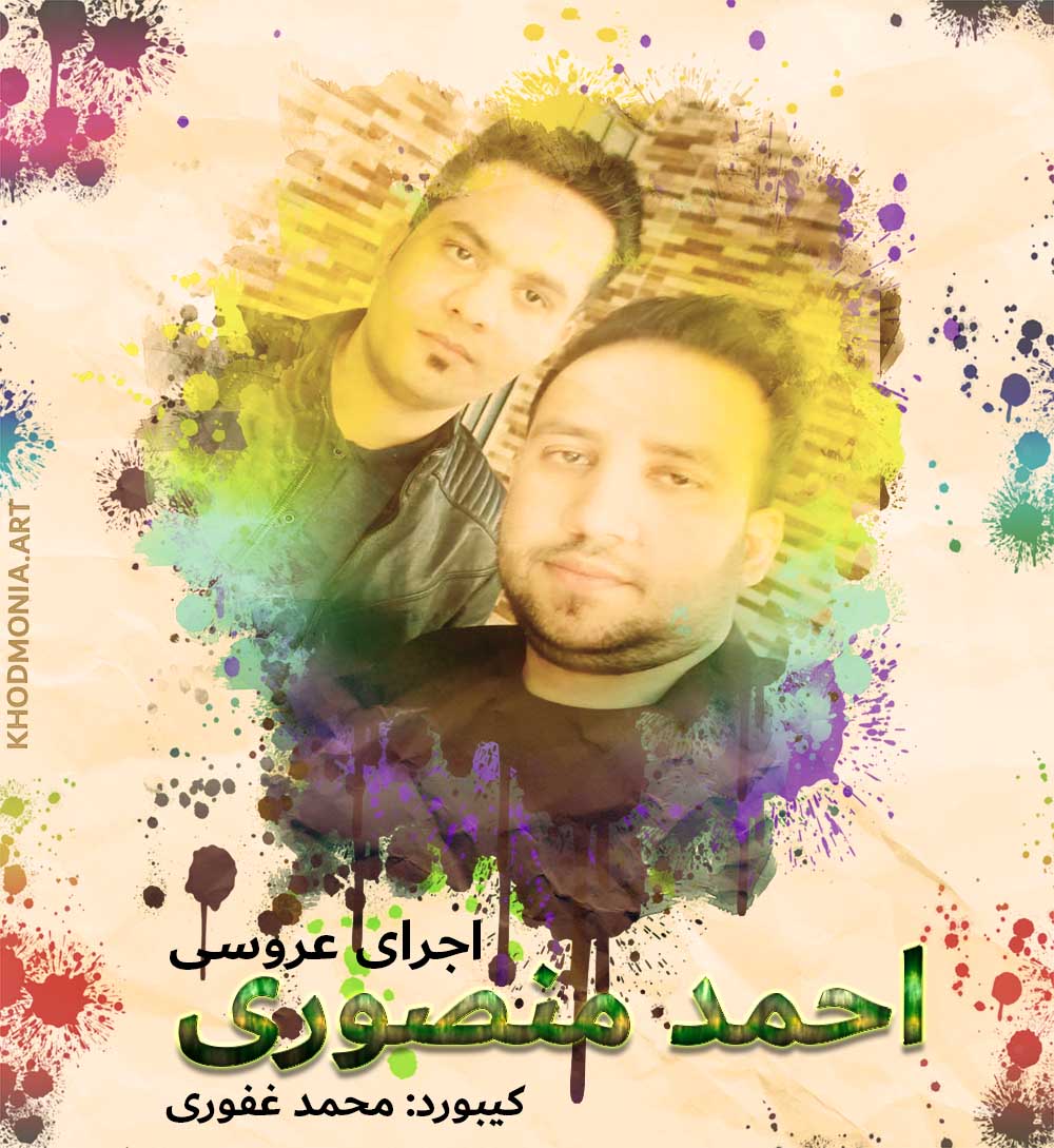 احمد منصوری سه پا