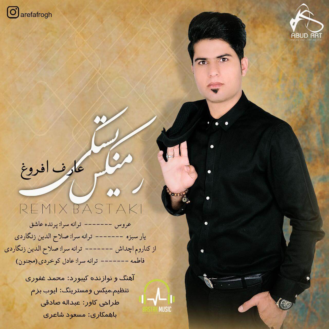عارف افروغ رمیکس بستکی