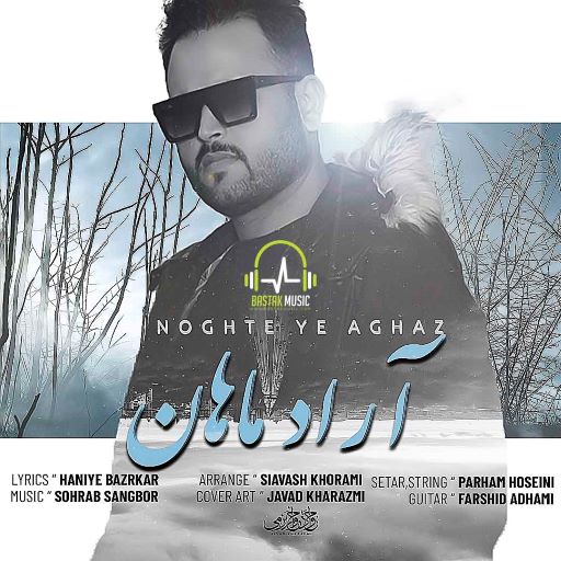 آراد ماهان نقطه آغاز