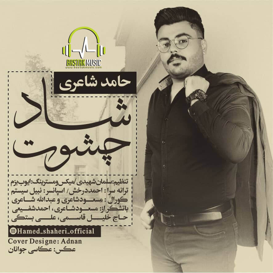 حامد شاعری شاد چشوت