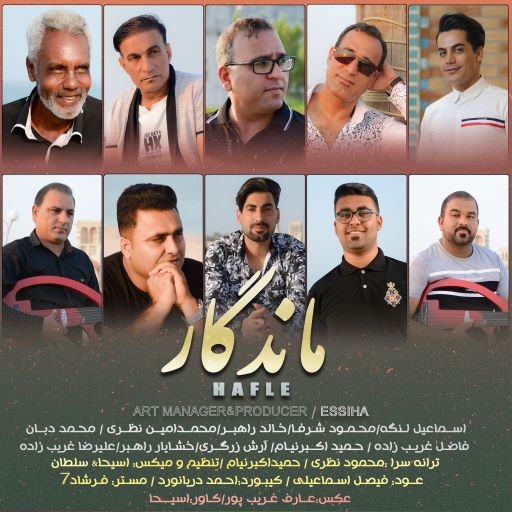 حفله ماندگار بندرلنگه